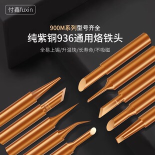 Pure Copper soldering iron head 936 internal heating constant temperature Luo iron head pointed horseshoe cutter head welding station universal welding head accessories