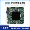 聯達J4125工業主板X86迷妳ITX工控主板壹體機電腦主板CPU套裝DDR4