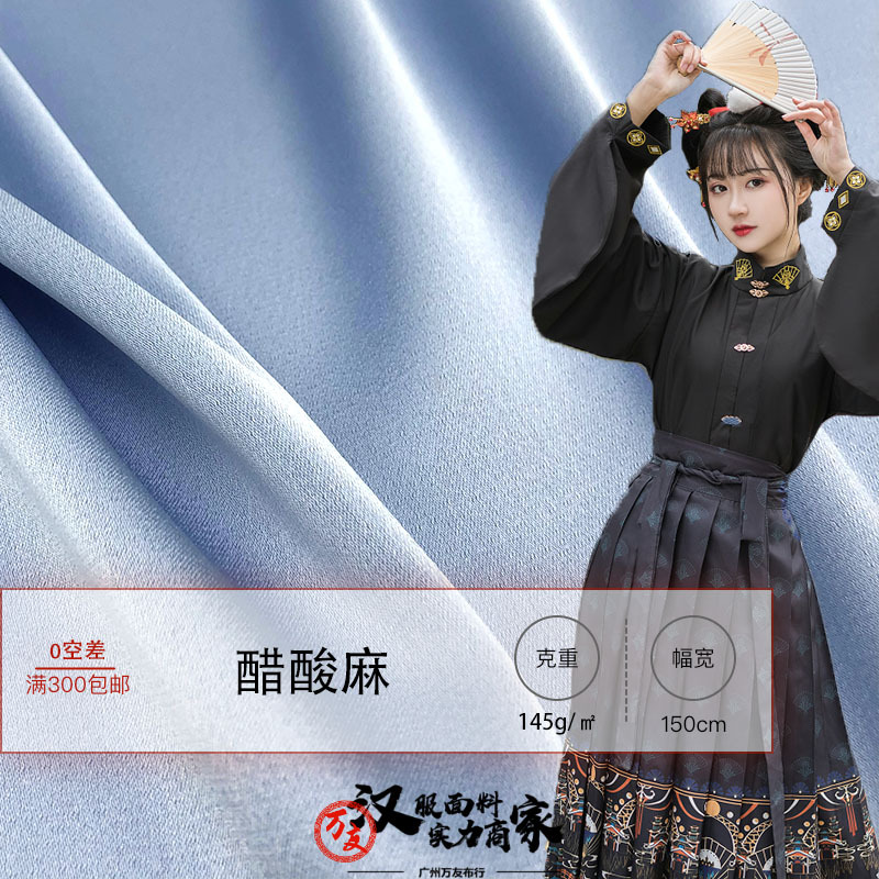 Acetic acid mohair simulated silk taffeta fabric, Hanfu satin surface, pajama dress camisole fabric
