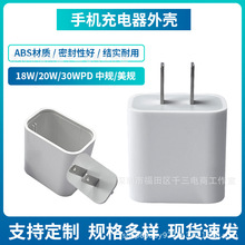 PD20W30W适用于苹果快充 中规美规 手机充电器外壳电源适配器外壳