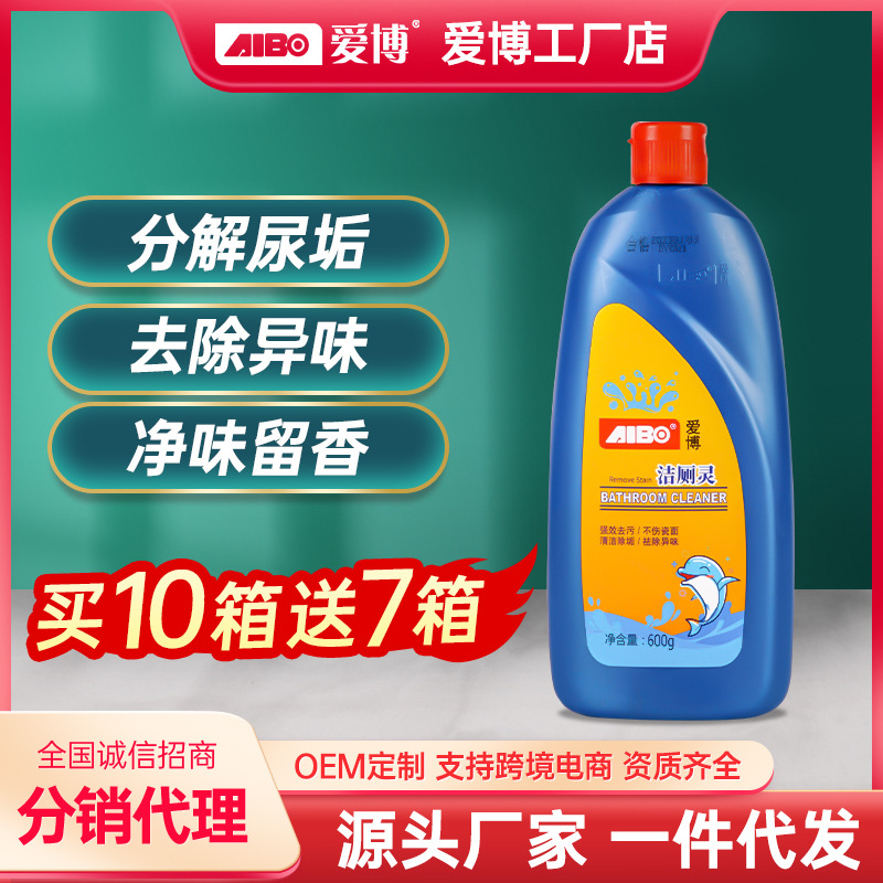 爱博马桶清洁剂厕所清洁剂家用蓝泡泡洁厕液卫生间去污除垢洁厕灵