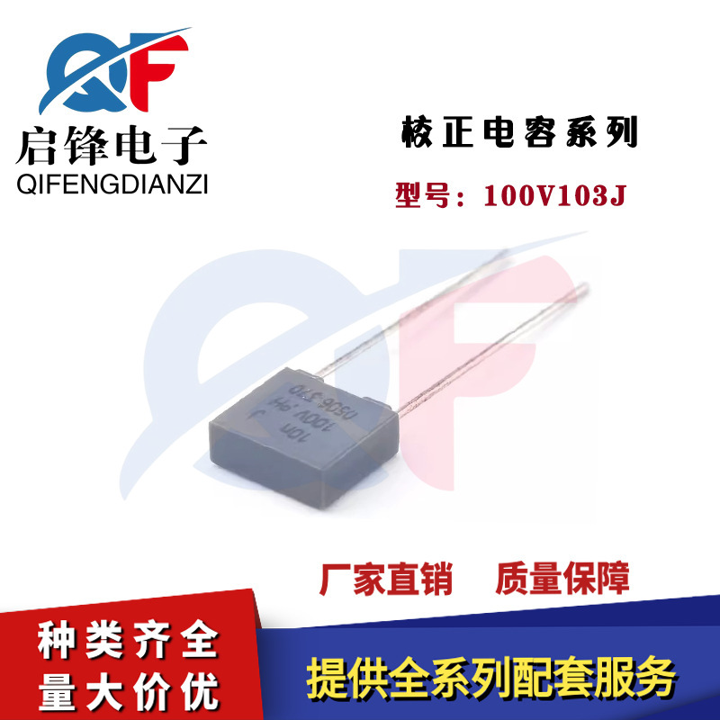 灰色校正电容100V103J 10NF/0.01UF 小较正电容 脚距5MM方块电容