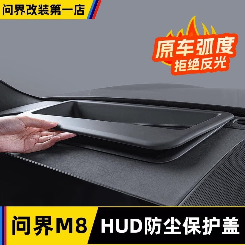 Wenjie M8HUD 保護ボードヘッドアップディスプレイダストカバー計器パネル保護アクセサリー車の改造保護に適しています|undefined