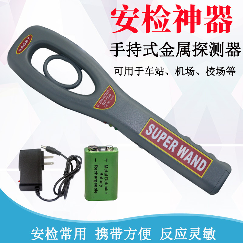 手持式金属探测器高灵敏安检仪器GP-008