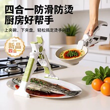 四合一防烫夹隔热提盘夹碗神器取碗夹防滑钳夹子厨房夹盘子夹蒸菜