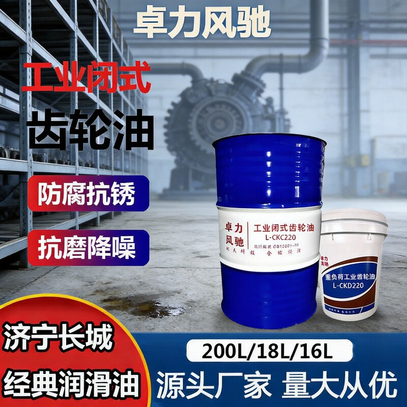 No. 220 Medium and Heavy Duty Gear Oil Ckd320 Reducer Gearbox Oil Pump Industrial Closed Mechanical Gear Oil No. 220 Medium and Heavy Duty Gear Oil Ckd320 Reducer Gearbox Oil Pump Industrial Closed Mechanical Gear Oil
