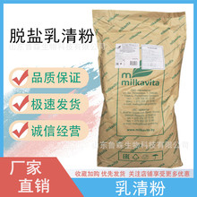 乳清粉 白俄小绿叶脱盐乳清粉 食品营养剂乳制品烘焙养殖饲料