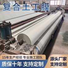 复合土工膜厂家批发河道治理用两布一膜蓄水池底部防渗复合土工膜