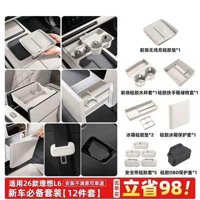 and car interior decoration products, Anti-slip mat - suitable-for-26-l6-models-essential-for-new-cars-12-pieces-snowfield-white