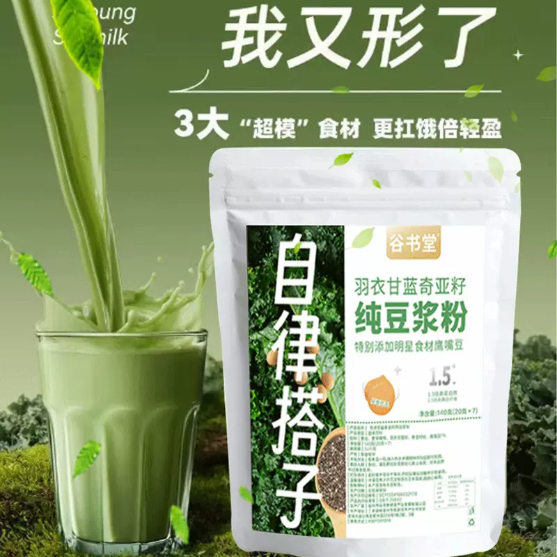 九阳同款豆浆羽衣甘蓝奇亚籽纯豆浆粉140 高蛋白健康休闲营养早餐