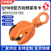 江苏正申QYWB型万向预紧吊卡合金钢起重吊钳翻转吊QJ简易吊卡