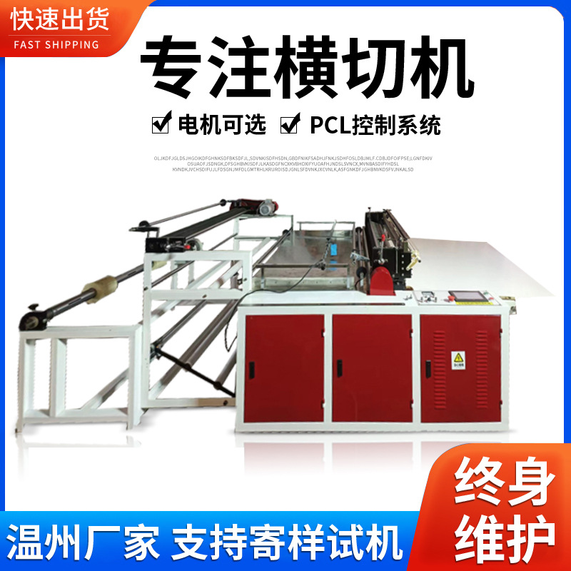 多功能软包装材料裁切机电脑全自动无纺布快递袋薄膜横切机精密