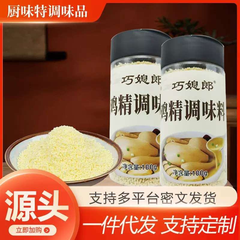 鸡精现货餐饮调味料炒菜火锅调料煲汤三鲜鸡精家用100g鸡精调味料