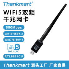 600M双频双系统免驱蓝牙WIFI二合一无线网卡台式机笔记本电脑网卡