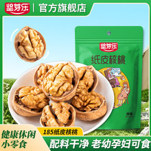 坚芽乐新疆纸皮核桃旗舰店2025新货阿克苏新鲜生原味生鲜核桃