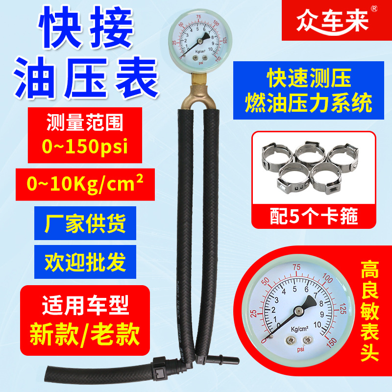 汽车汽油压力表油压表燃油压力表检测表测汽油压力工具快接油压表