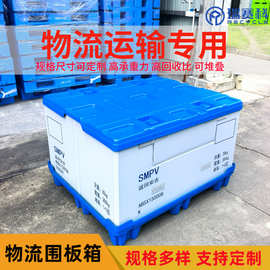 物流围板箱工业防水周转箱可折叠免熏蒸围板箱定制物流周转箱