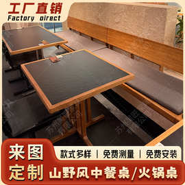 NEED同款山野风云贵川中餐桌商用电磁炉一体酒馆漂亮饭融合菜桌椅