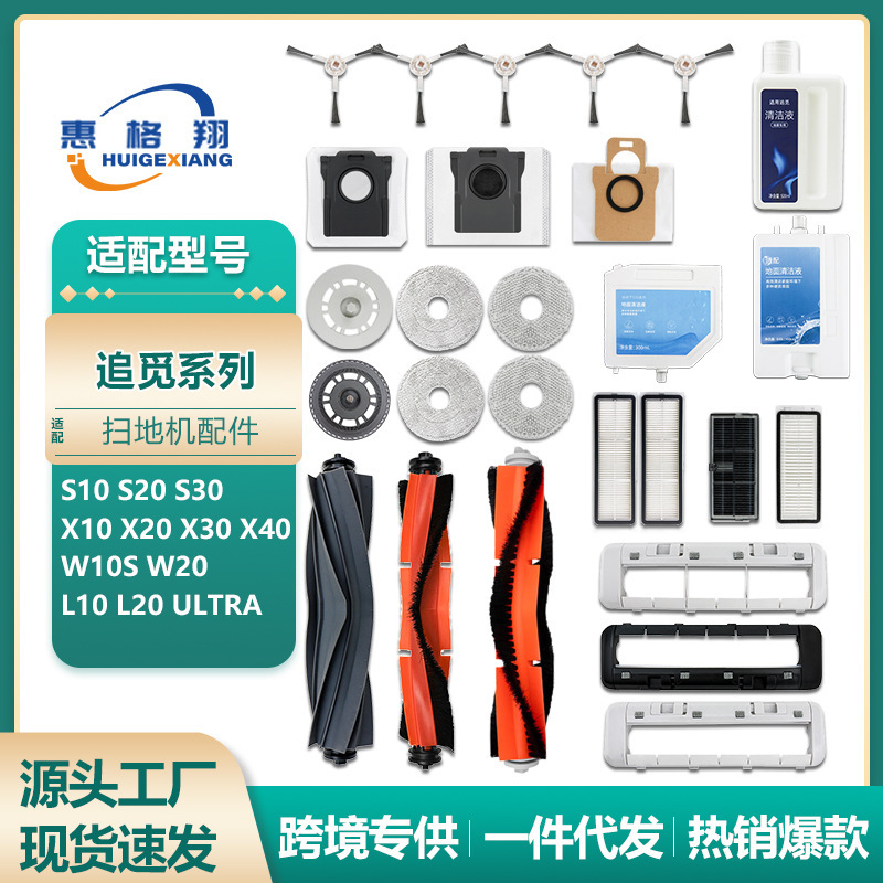 Suitable for chasing S10 X10 sweeper consumables accessories S30 S20 X20 X30 X40 rubber brush dust bag cloth Suitable for chasing S10 X10 sweeper consumables accessories S30 S20 X20 X30 X40 rubber brush dust bag cloth