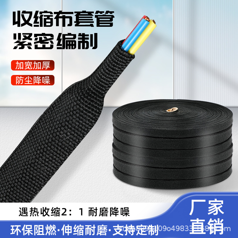 热收缩布套管汽车线束电线保护套隔热耐磨收缩套管聚酯纤维阻燃管