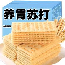 海盐苏打饼干奶盐味咸味梳打代早餐无蔗糖碱性零食