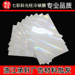 A4 (colorful SlanteD Column Film) Photo StuDio Special Photo Film Cat Eye Glitter DiamonD Leather Texture Oil Painting 3D StuDio ColD
