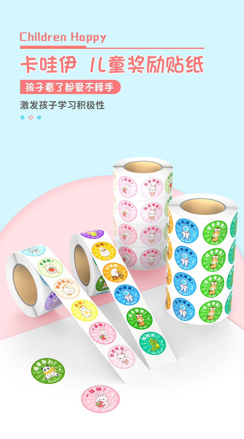 奖励贴纸详情页_01