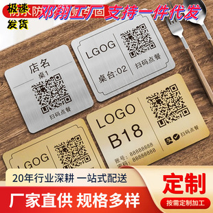 Sweep code order two-dimensional code table stickers table order display stainless steel table point single table number stickers number stickers