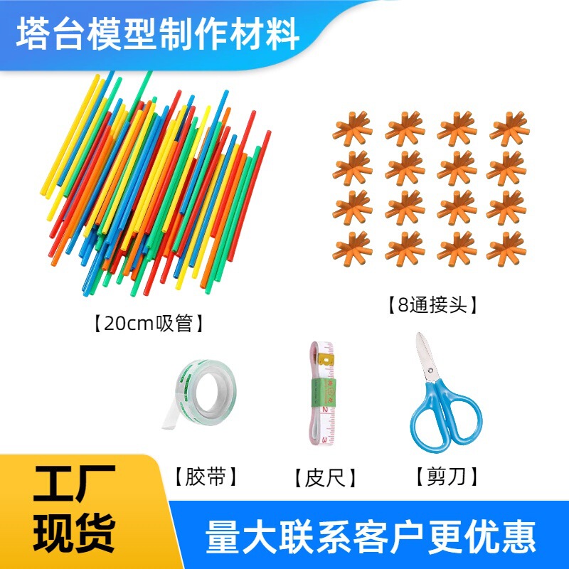 Sixth Grade Second Volume Tower Model Construction Textbook Synchronized Straw Eight-Way Connector Primary School Students Science Handmade