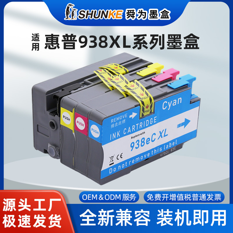 Suitable for Hp 938 Ink Cartridges, Suitable for 9720 Printers, Hp 9120 9130 9110B Hp Printers