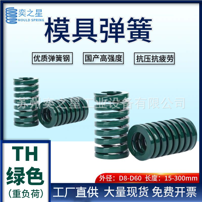 Mold Spring Compression Spring Green Domestic Japanese Standard Th Heavy-Duty 65Mn Flat Wire Compression Rectangular Shock-Absorbing Anti-Pressure Mold Spring Compression Spring Green Domestic Japanese Standard Th Heavy-Duty 65Mn Flat Wire Compression Rectangular Shock-Absorbing Anti-Pressure