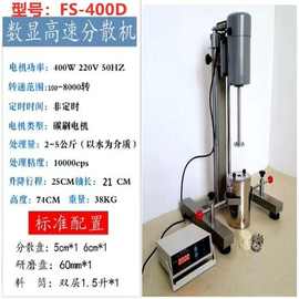 齐威400w实验室小型分散机 实验室液体搅拌机 数显高速分散机
