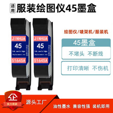 惠普hp45A 51645A墨盒适用服装CAD绘图仪专用唛架机喷码机打印机