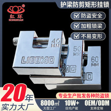 现货批发护梁防剪矩形挂锁横梁叶片多规格多钥匙矩形锁横开矩形锁