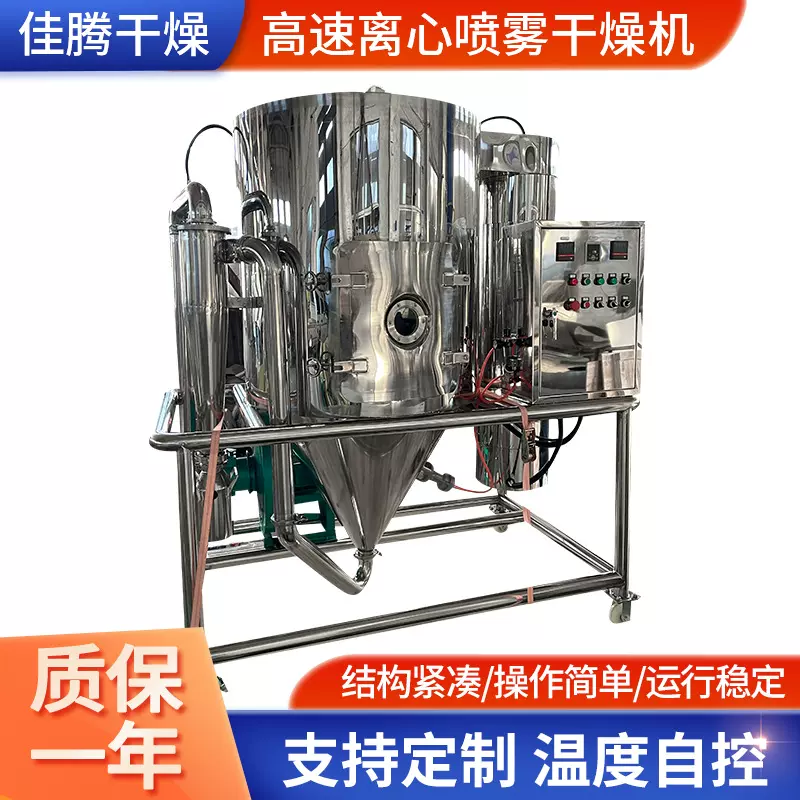 小型喷雾干燥机离心喷雾干燥机陶瓷氧化铝造粒塔实验室液体烘干机
