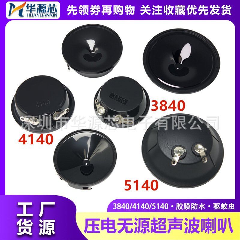 3840/4140/5140 Ultrasonic Horn Piezoelectric Film Waterproof Mosquito Repellent Bird Repellent Mouse Repellent Passive Speaker