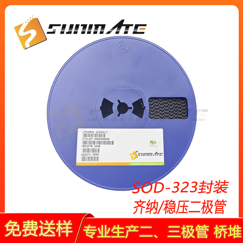 稳压二极管 BZX384C12 BZX384C13 BZX384C15 贴片SOD-323封装0.2W