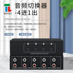 オーディオ切替器4進1出4路オーディオ共有器ステレオ3.5イヤホン蓮紅白高忠実度