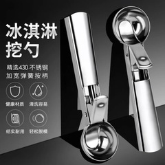 国境を越えたステンレス製のアイスクリームスプーン家庭用アイスクリームはボールを掘るアイスクリームスプーンスイカ果物ボールはスプーンを掘る器