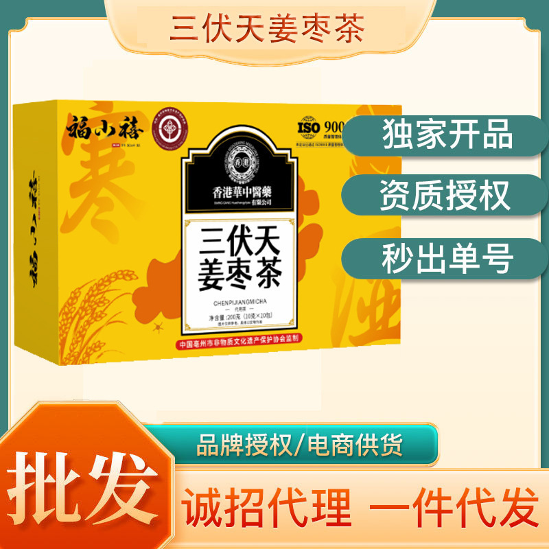 Fuxiaoxi Sanfu Tian Ginger and Jujube Tea 200G/Box Douyin E-Commerce Maternity and Infant Community Group Sales Travel Wholesale