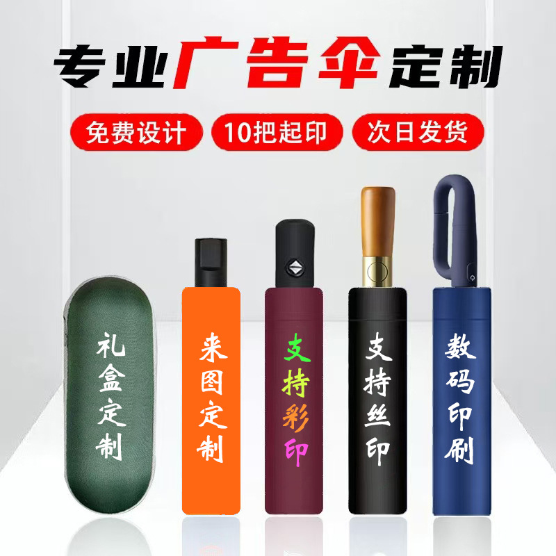 雨伞定制印刷logo订制三折叠太阳伞遮阳伞防晒黑胶防紫外线广告伞