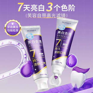 Han Lun Meiyu Specializes in Stain Removal and Whitening Toothpaste, Fresh Breath, Tooth Stain Removal, Yellowing, Whitening and Repairing Toothpaste Wholesale