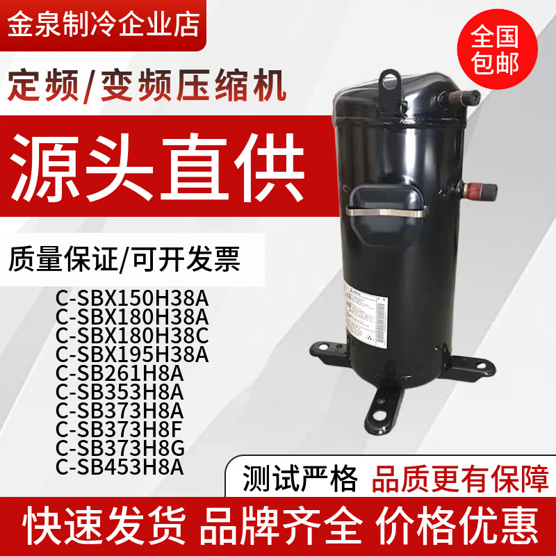 C-SB373H8AC-SB453H8AC-SBX150H38CC-SBX180H38A松下压缩机空调