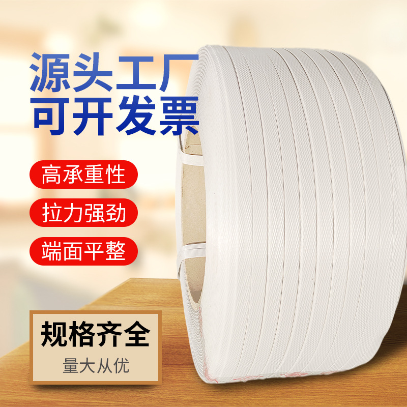 厂家批发机用PP打包带塑料热熔打包带全自动机用塑料打包带