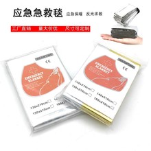 户外急救保温毯急救毯防风防水防晒多功能PET求生毯便携式应急求