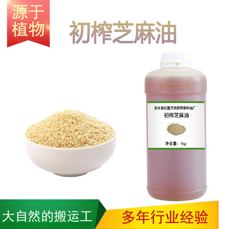 原味初榨芝麻油 香油 麻油 护肤按摩基础油植物油