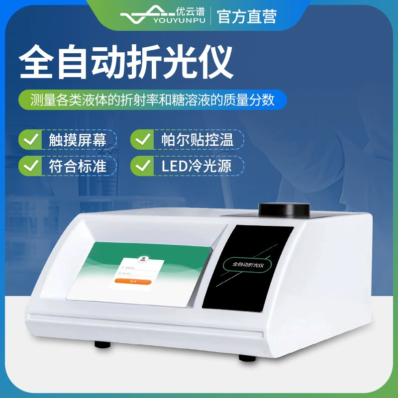 Измеритель преломления, полностью автоматический измеритель рефракции Abbe, цифровой измеритель скорости рефракции Abbe, прибор для измерения скорости рефракции жидкости