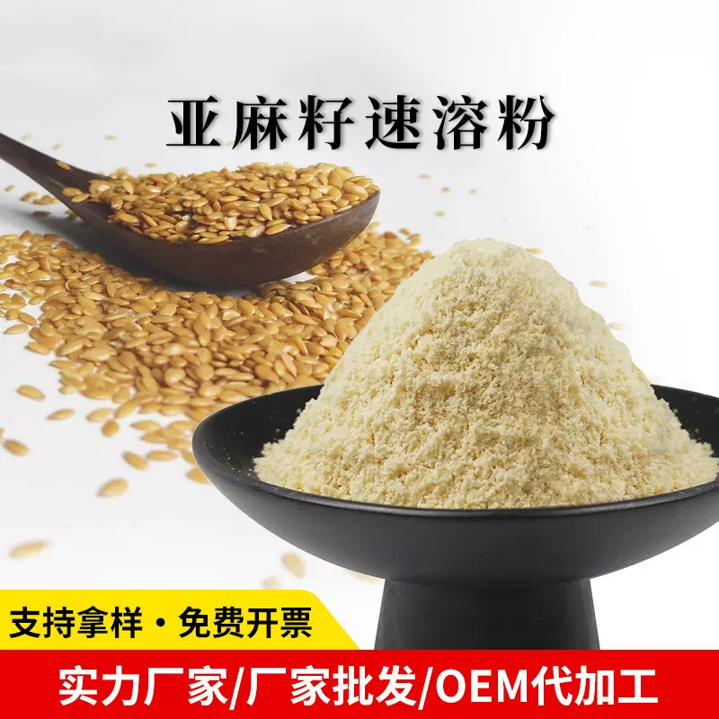 DEHUI德慧亚麻籽即冲速溶粉早餐粉固体饮料代餐粉原料工厂直供
