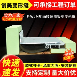 变形缝装置;工地施工材料