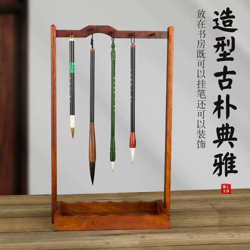 鸡翅木实木十针笔挂复古笔架毛笔挂毛笔架文房四宝初学者学生书法